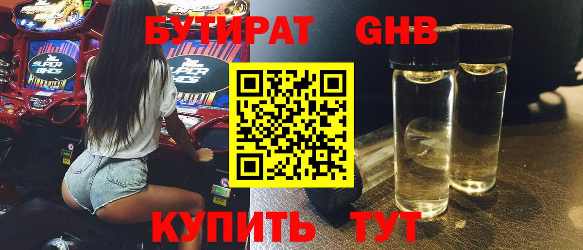 Бутират жидкий экстази  Бутират  Алапаевск  Вход с VPN 