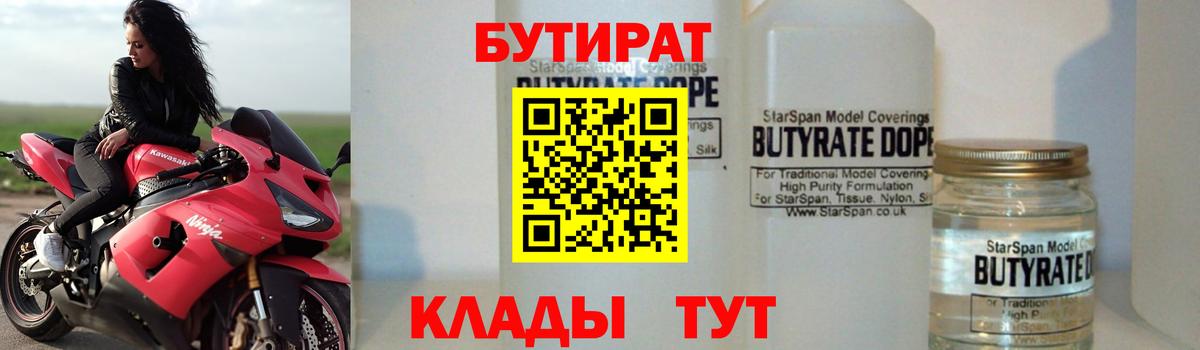Бутират GHB Алапаевск