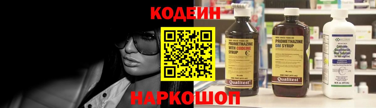 Кодеиновый сироп Lean Purple Drank Алапаевск